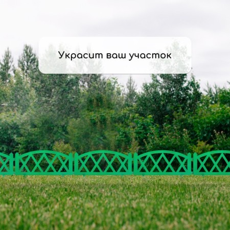 Decorative fence, 35 × 232 cm, 4 sections, plastic, green, Modern, Greengo-6