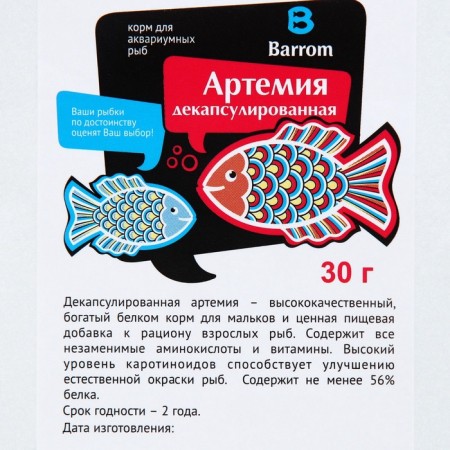 Barromia fish food by Artemia, decapsulated, 30 g-1