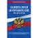 Consumer protection, text with amendments and additions to 2023