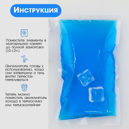 Cold battery - gel refrigerator for thermal mosque "Master K.", up to 20 hours, 150 ml-3