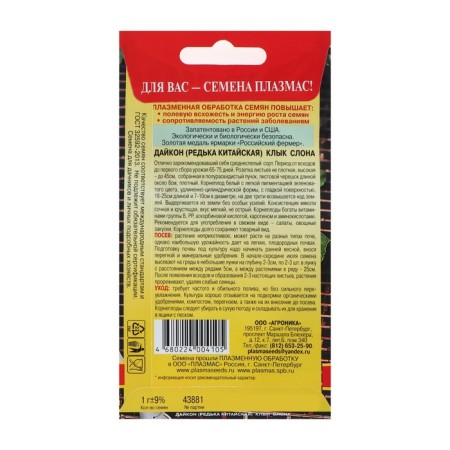 Seeds Daikon (Chinese radish) "Elephant Fang", 1 g-1