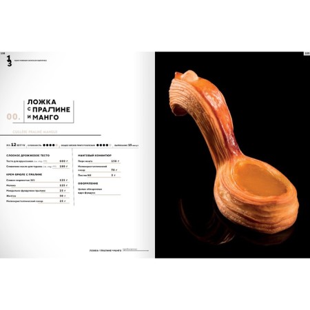 Big Book of Viennese pastries-10