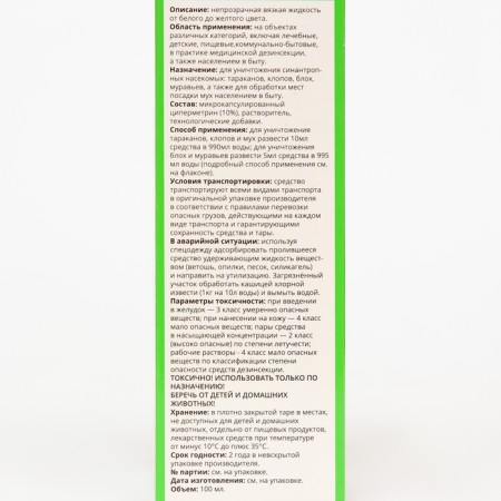 The intracidicide microcapsulated "extermin-ts", without smell, 100 ml-9