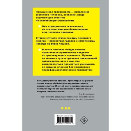 How to improve your psychological well -being in alarming times? A practical program of westedic psychological support and self -help. Golman I.-1