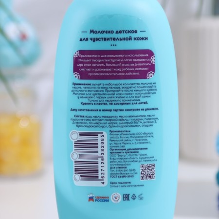 Children's "Lunya" milk for sensitive skin, 300 ml-1