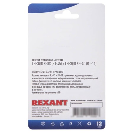 Telephone socket + network LAN, on the wall, (nest 8P88C (RJ-45) + Nest 6P4S (RJ-11)) Rexant 108-3