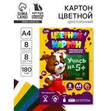 Картон цветной А4 8л 8 цв немелованный 180г двусторонний в плёнке "ArtFoxstudy"