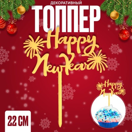 Topper "Happy New Year", Salute
