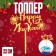 Topper "Happy New Year", Salute