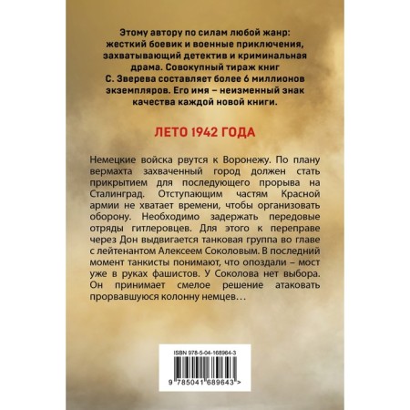 Стальной призрак. Зверев С.И.-1