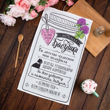 Towel kitchen shade "Favorite Grandmother" 34x60 cm, horn, 100% cotton 160 g/m