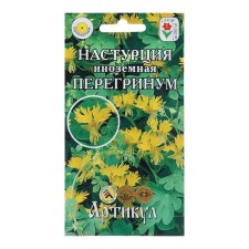 Семена Цветов Настурция иноземная "Пере гинум", 0 ,5 г  1029122