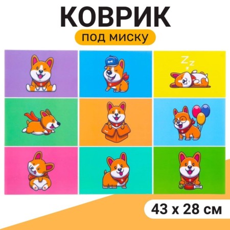 Rug for a bowl "Pigger", 43 x 28 cm, "Merry Corgi"