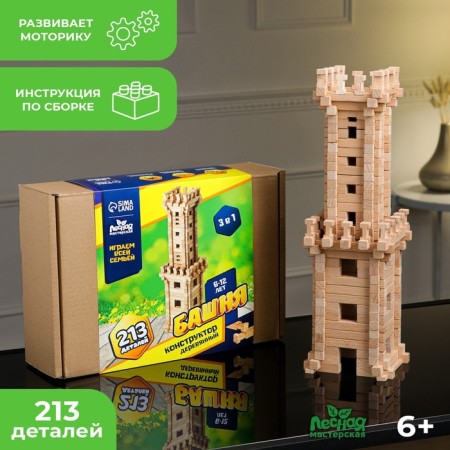 The designer wooden "Tower", 213 details, an array of beech