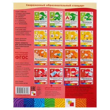 Workbook "Diplomas lessons for preschoolers", preparatory group, Denisova D., Dorozhin Y.-3