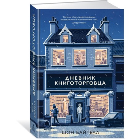 The diary of the book trader. Baitell Sh.