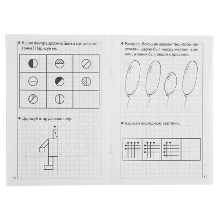 Workbook for children of 5-6 years old “We develop attention and logical thinking”, Bortnikova E.-1