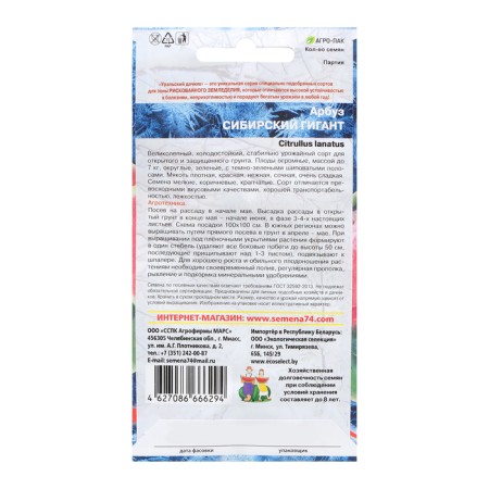 Sibuz seeds "Siberian giant", 10 pcs-1