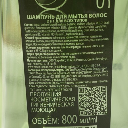 Dream Nature shampoo, 2 in 1, with hyaluronic acid and vitamin complex, 800 ml-3