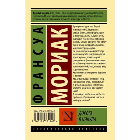 The road is nowhere. Moriak Francois-1