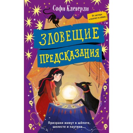 Ominent predictions. Book 2. Cleverli S.
