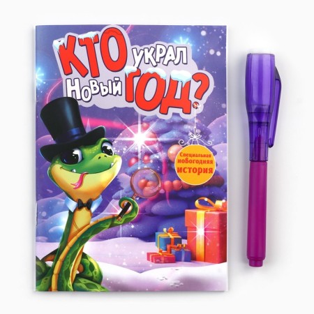 Set "Who stole the New Year?", Notepad A6 16 liters, write a handle with light-1