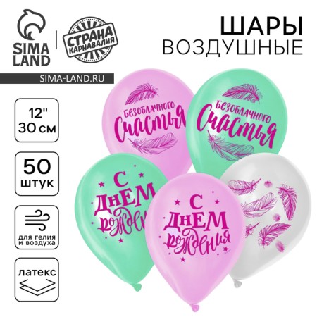 Shar Latex 12 "" Happiness ", 50 pcs.