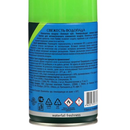 Luhase Master Fresh Fresh Waterfall, Fixed Bull, 250 ml-7