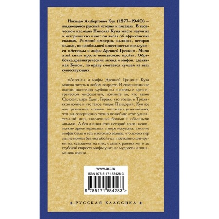 Legends and myths of ancient Greece. Kun N.A.-1
