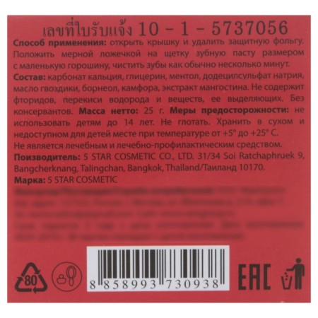 Toothpaste 5 Star Cosmetic with herbs and mangoostin extract, 25 g-3