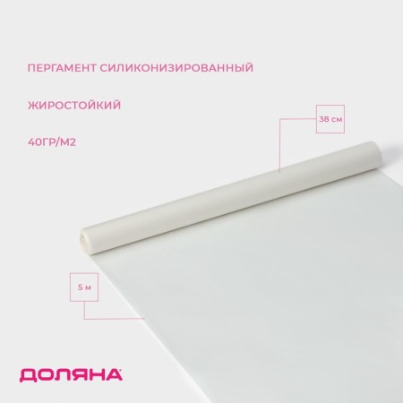 Parchment Siliconized Dolyana, 38 cm × 5 m