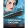 The curse of the titanium. Barsova E.