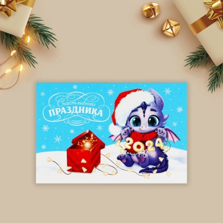 Mail card "Happy holiday", dragon 2024 10 x 15 cm, New Year-1
