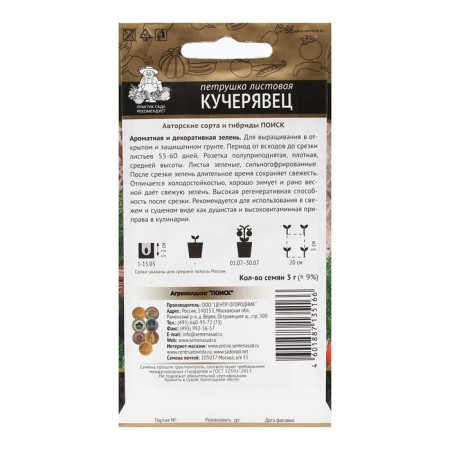 Семена Петрушка "Кучерявец" 3 г-1