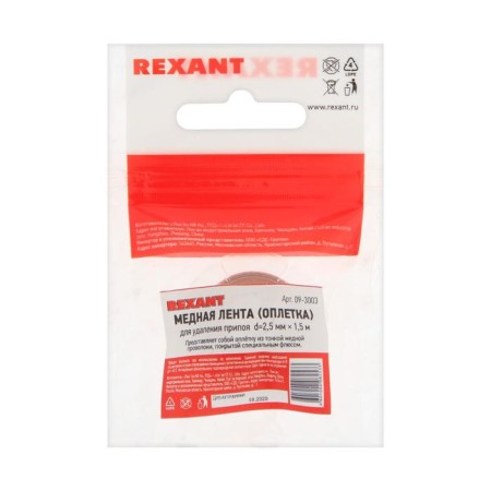 Braid for removing the solder Rexant 09-3003, copper, 2.5 mm x 1.5 m-1