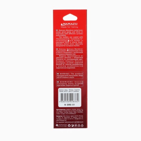 Spinning spinning Namazu Supreme Master, 8 g, silver color-2