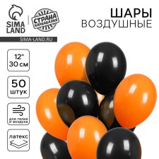 Шар латексный 12" «Георгиевская лента», пастель, набор 50 шт.