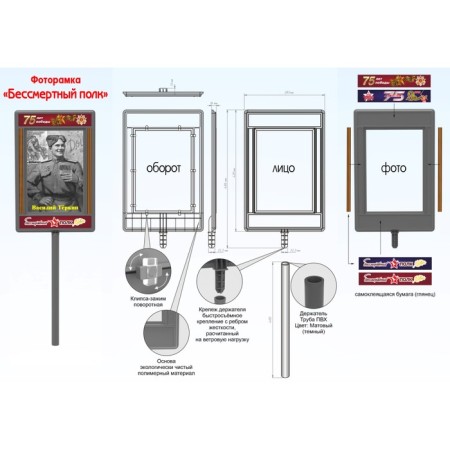 Photo frame and Shtener Immortal Regiment-5