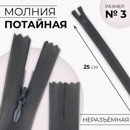 Lightning secret, No. 3, non-proceeding, castle machine, 25 cm, dark gray color