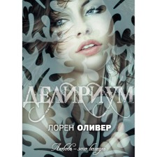 Delirium. Oliver L.