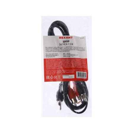 Audio/video cable Rexant, 2xrca (M) -2xrca (M), 1.5 m, black-4