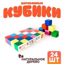 Кубики деревянные, окрашенные 24 шт.