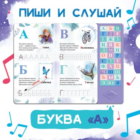Book with a musical chip + marker "Musical ABC", 18 pp., Cold heart-2