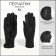 Female gloves, size XL, with insulation, black color