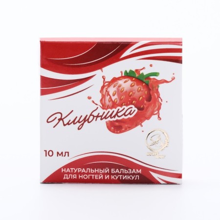 Бальзам для ногтей и кутикул с клубникой, 10 мл-2