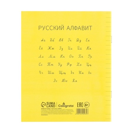 Notebook 12l yellow, layer of the region, with alphabet, block offset-6