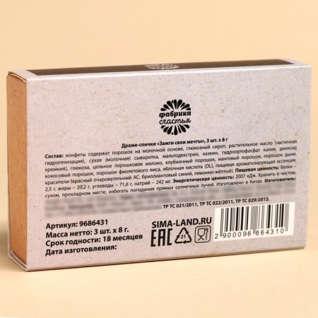 Drazhe-spaces “Light your dreams”, 3 pcs x 8 g. (18+)-2