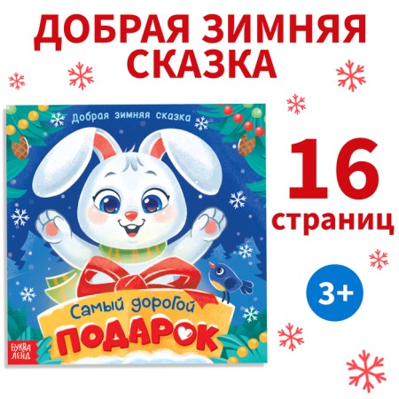 The book "New Year's fairy tale", 16 p.