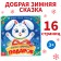 The book "New Year's fairy tale", 16 p.