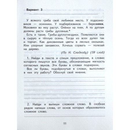 Russian language. 4th grade. School Olympiad. Notebook for independent work. Lavrova N.M.-1